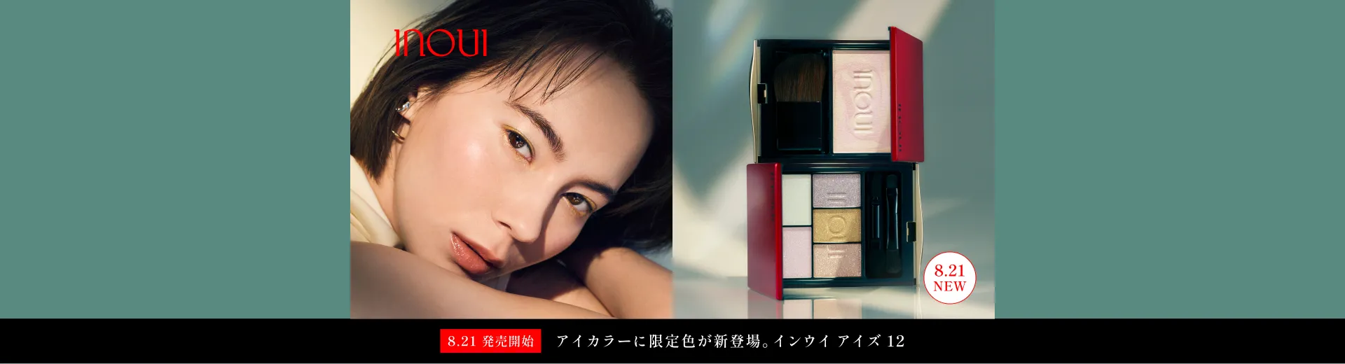 【8.21 NEW】アイズ限定色発売＆人気のパウダーが定番品に