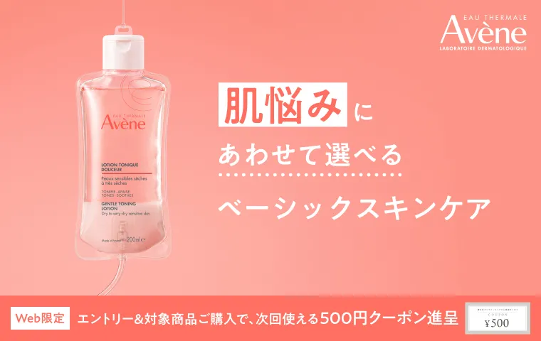 【アベンヌ】化粧水・乳液ご購入キャンペーン