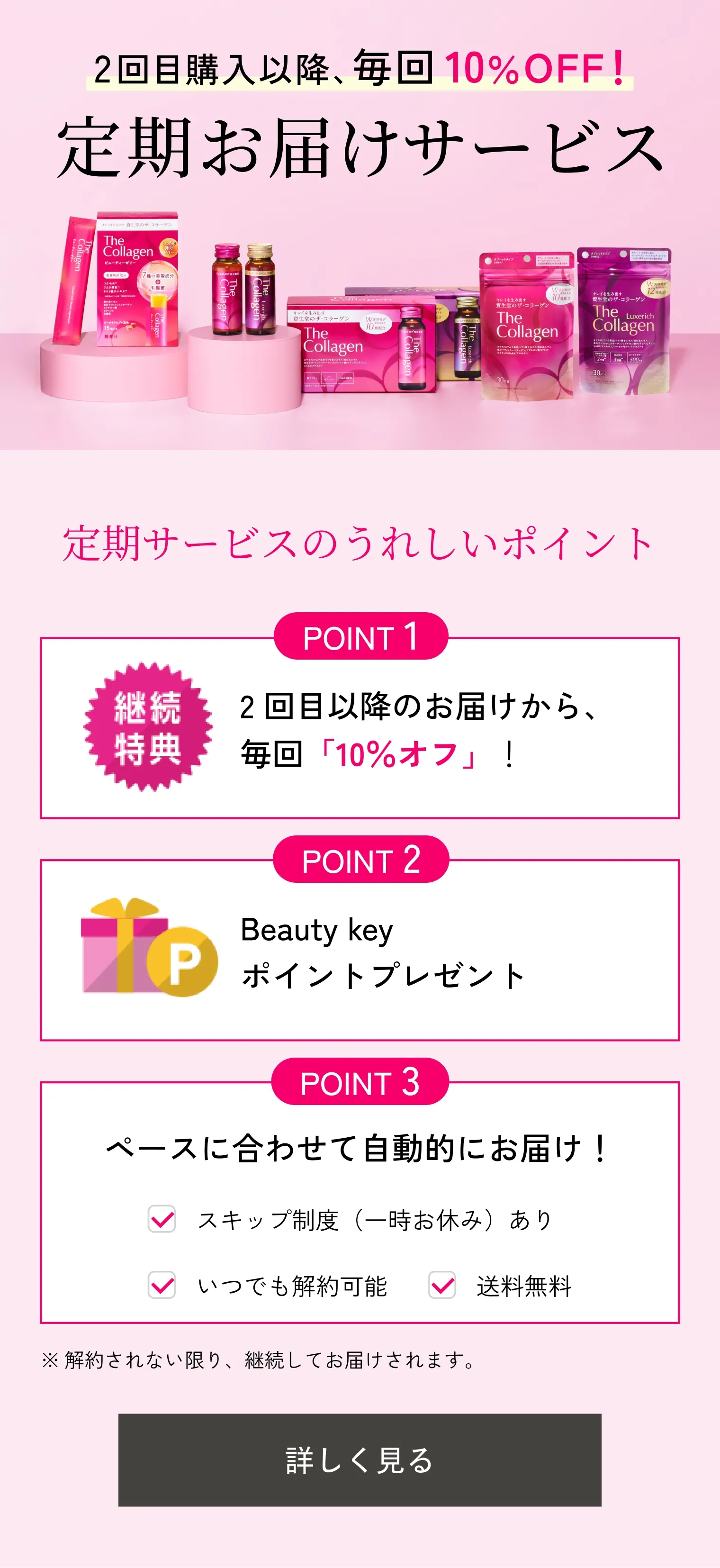 ザ・コラーゲン｜ザ・コラーゲン ＜タブレット＞ （30