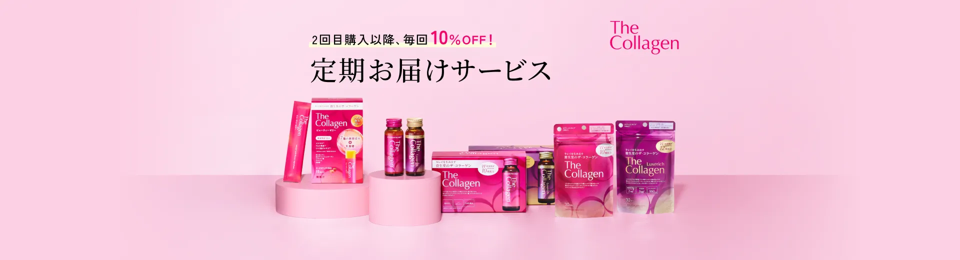 便利でお得な定期お届けサービス