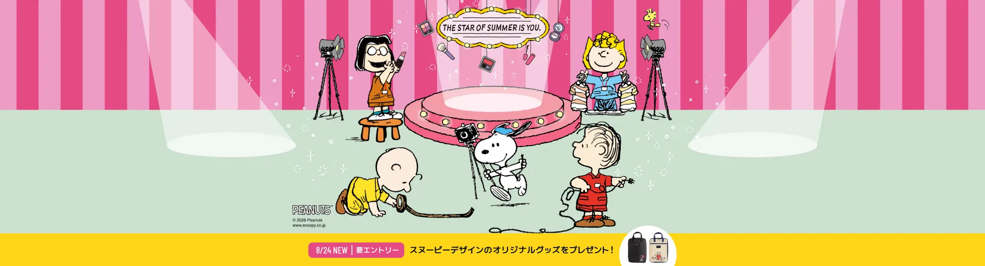 サマーキャンペーン2026