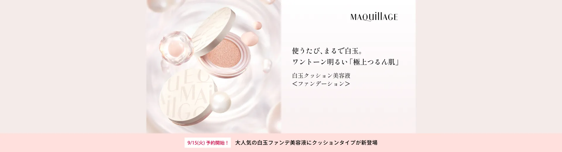 【9.21 NEW】エッセンスクッション EX ブライトグロウ