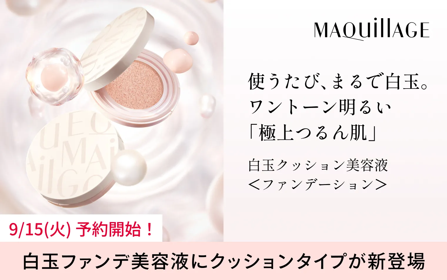 【9.21 NEW】エッセンスクッション EX ブライトグロウ