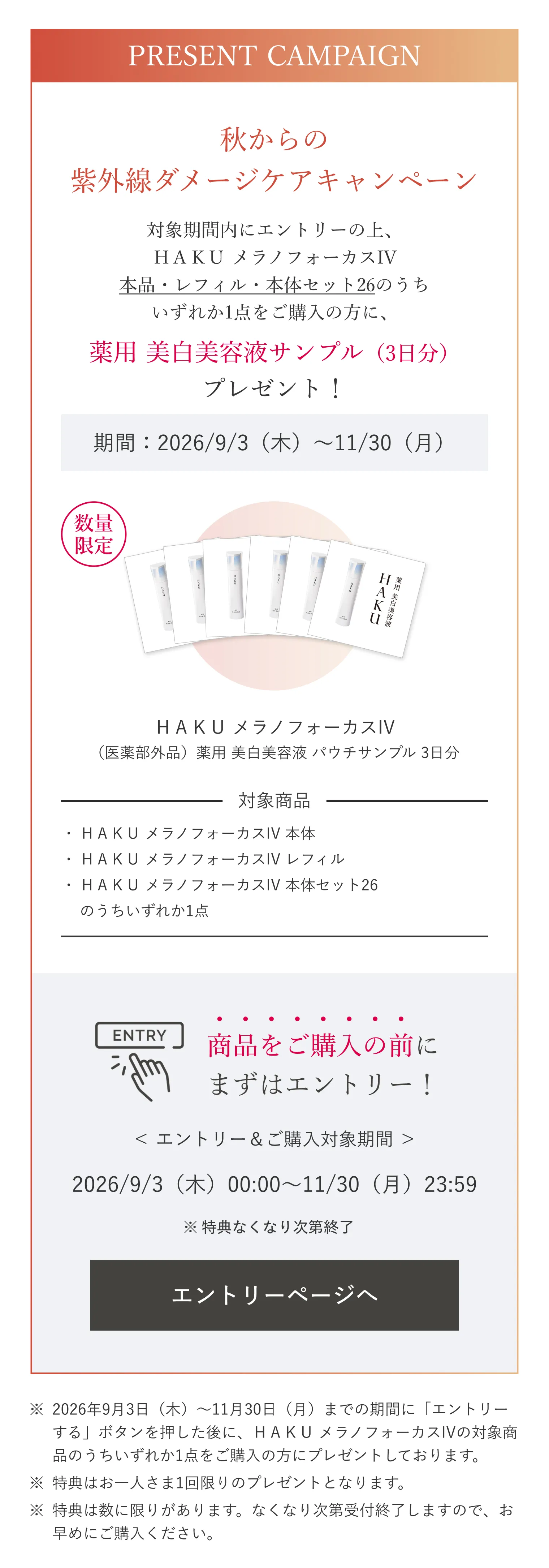HAKU｜メラノフォーカスIV （レフィル）｜美容液｜資生堂