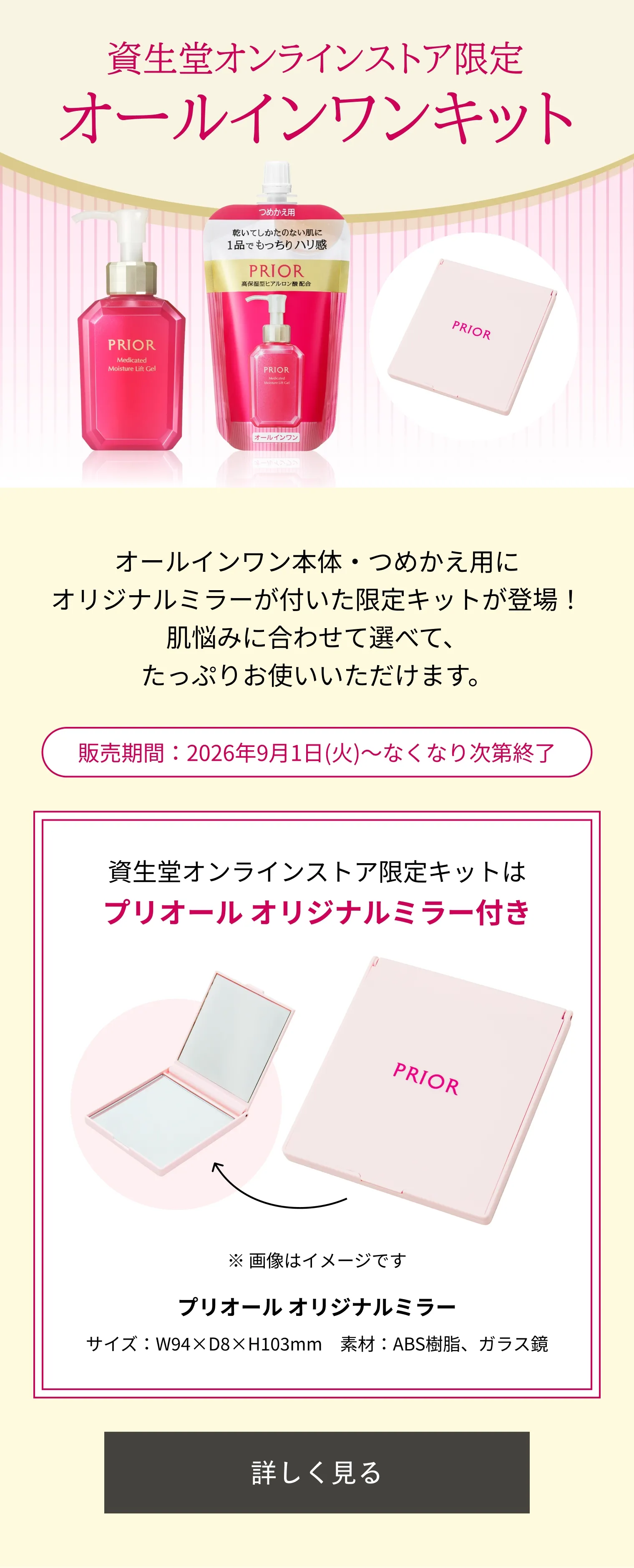プリオール｜薬用 うるおい美リフトゲル｜クリーム ・ アイクリーム