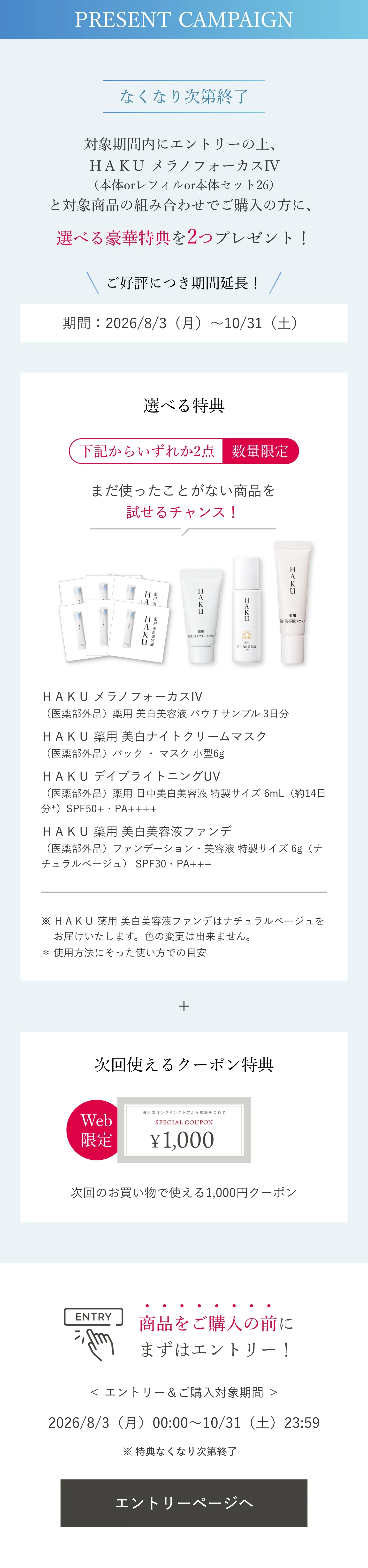 HAKU｜メラノフォーカスIV （レフィル）｜美容液｜資生堂