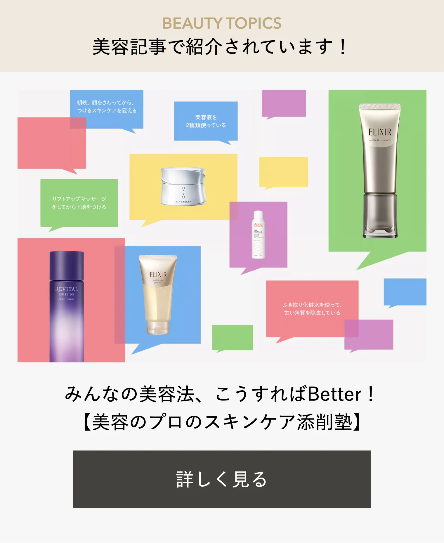 エリクシール アドバンスド｜エステティックエッセンス AD｜美容液