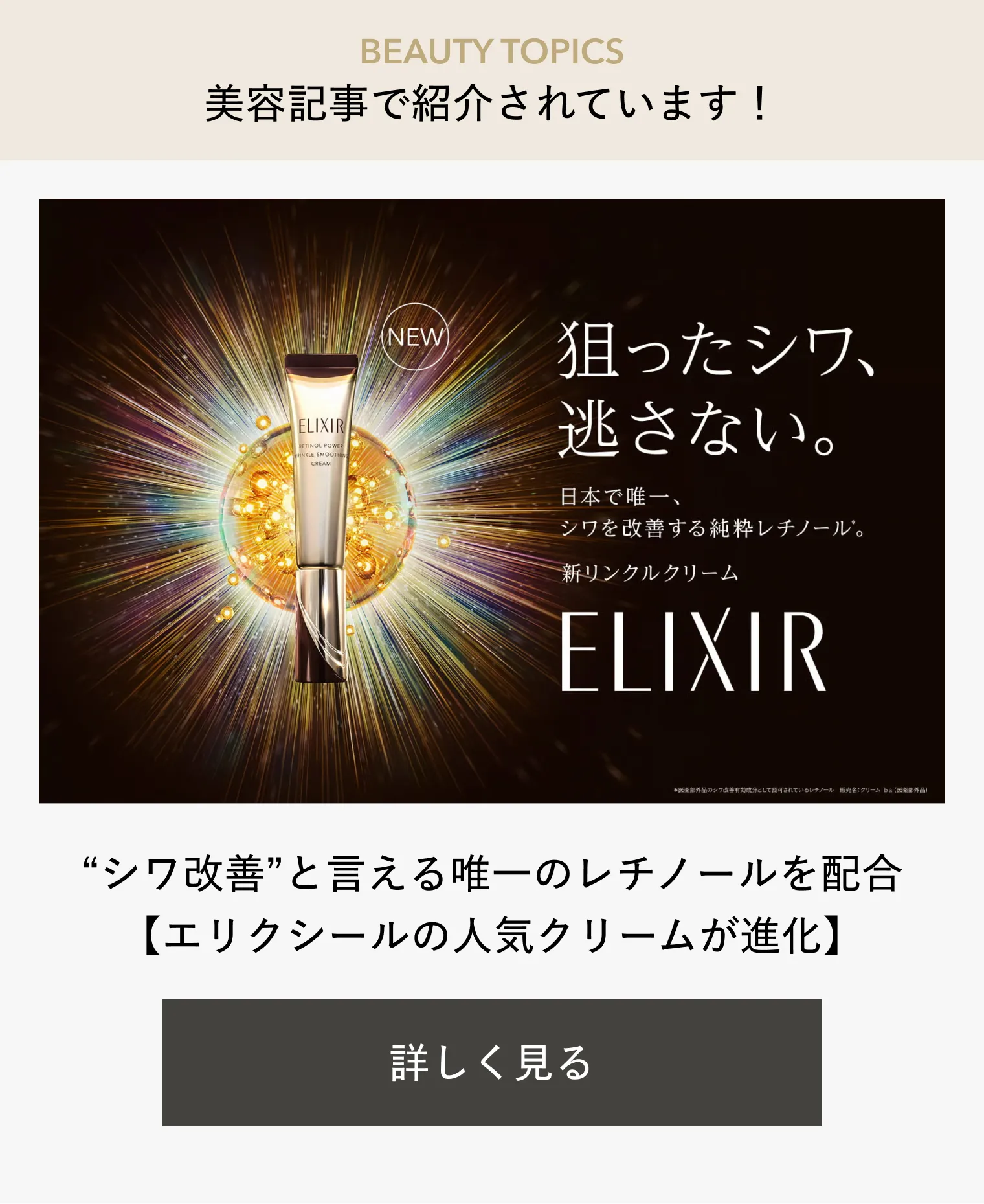 エリクシール シュペリエル｜レチノパワー リンクルクリーム ba S