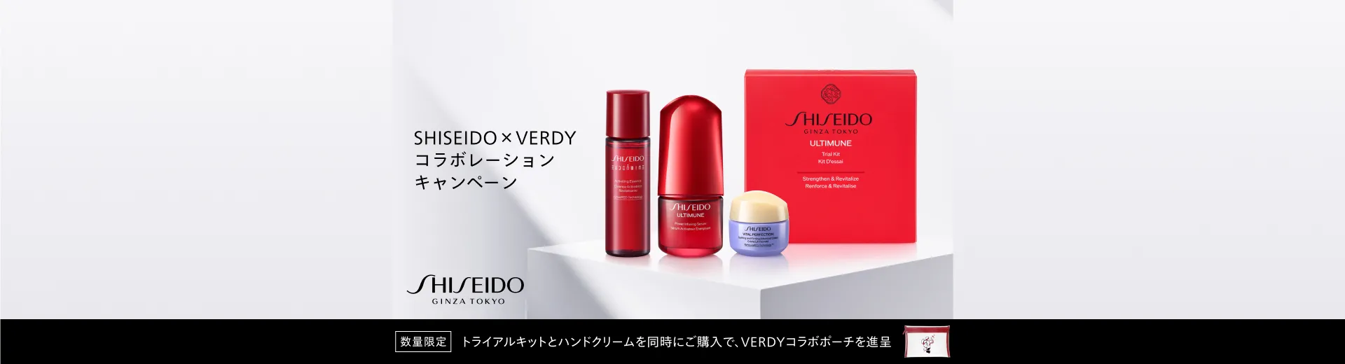 SHISEIDO×VERDY コラボレーションキャンペーン