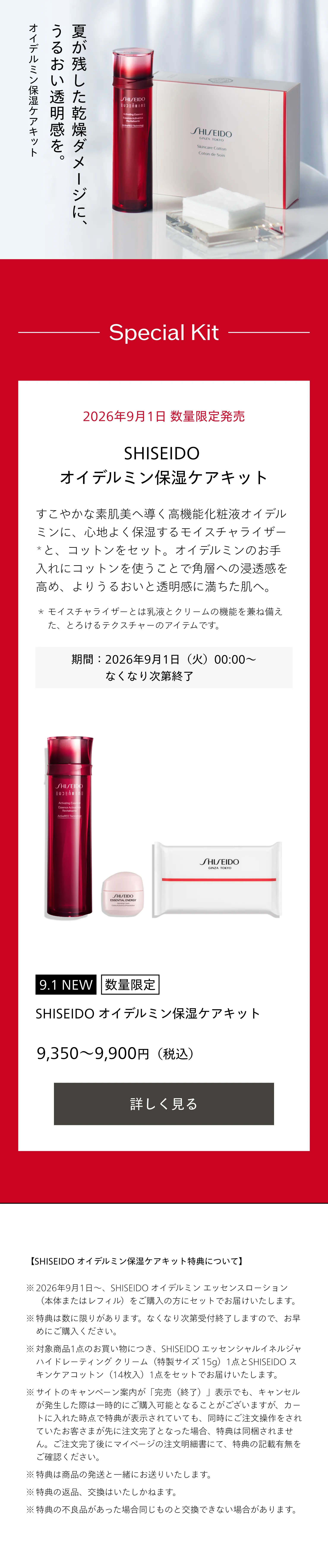 SHISEIDO オイデルミン　エッセンスローション レフィル２点 正規品保証 SHISEIDO オイデルミン｜オイデルミン エッセンスローション