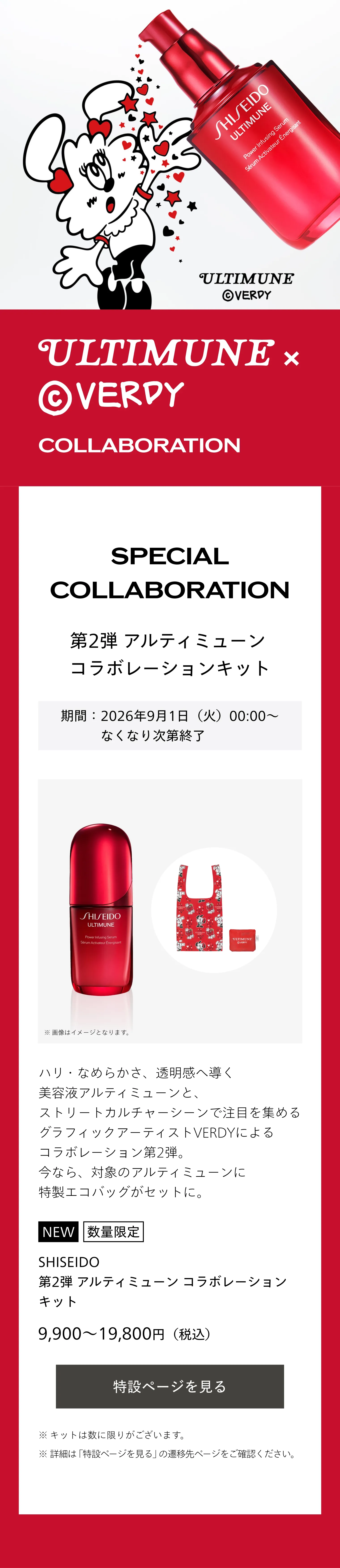 SHISEIDO アルティミューン｜パワライジング セラム 30mL｜美容液