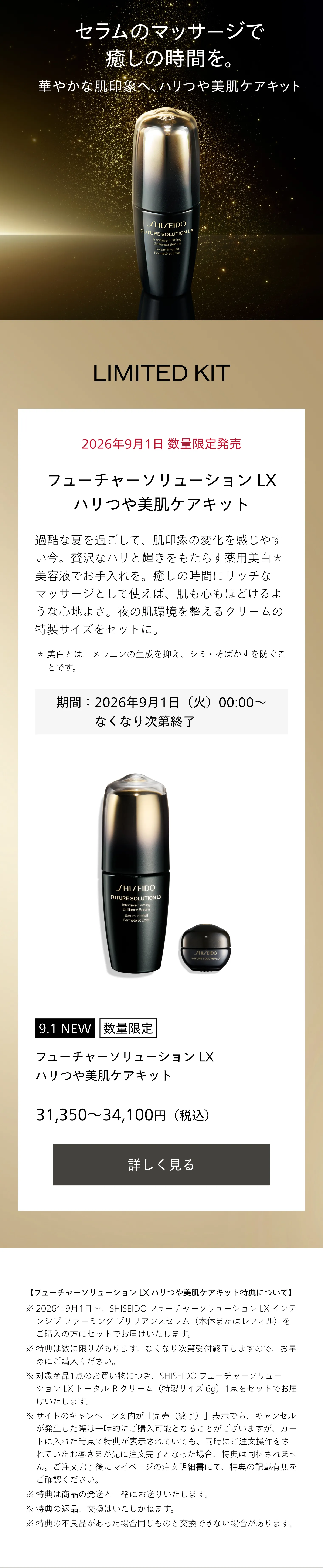 SHISEIDO フューチャーソリューション LX｜インテンシブ ファーミング