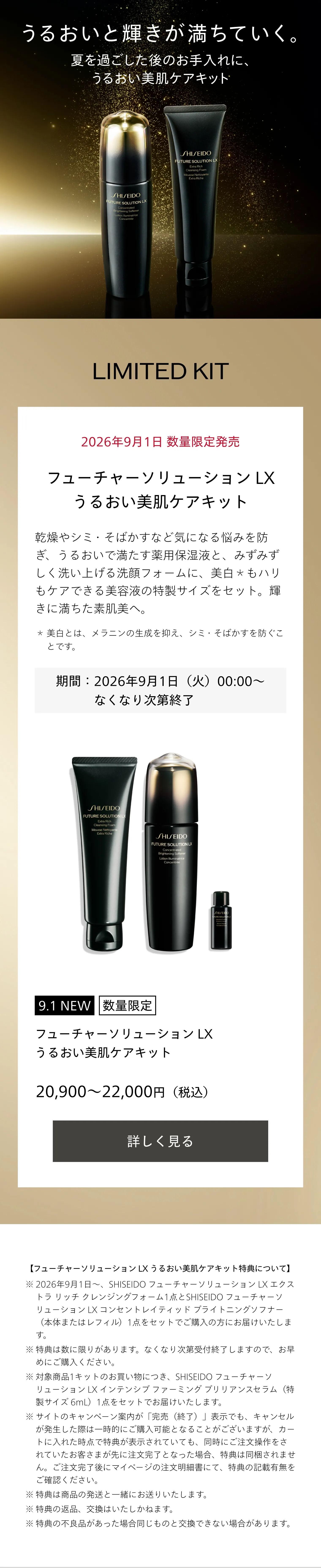 SHISEIDO フューチャーソリューション LX｜コンセントレイティッド