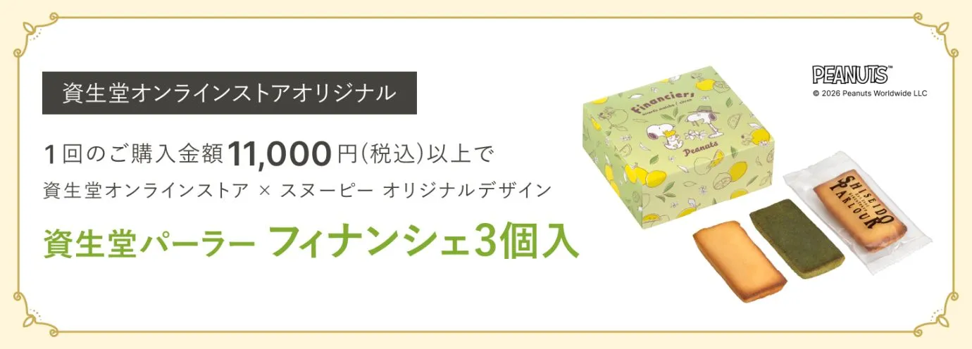 今月のスイーツ（資生堂パーラー フィナンシェ3個入）プレゼント！