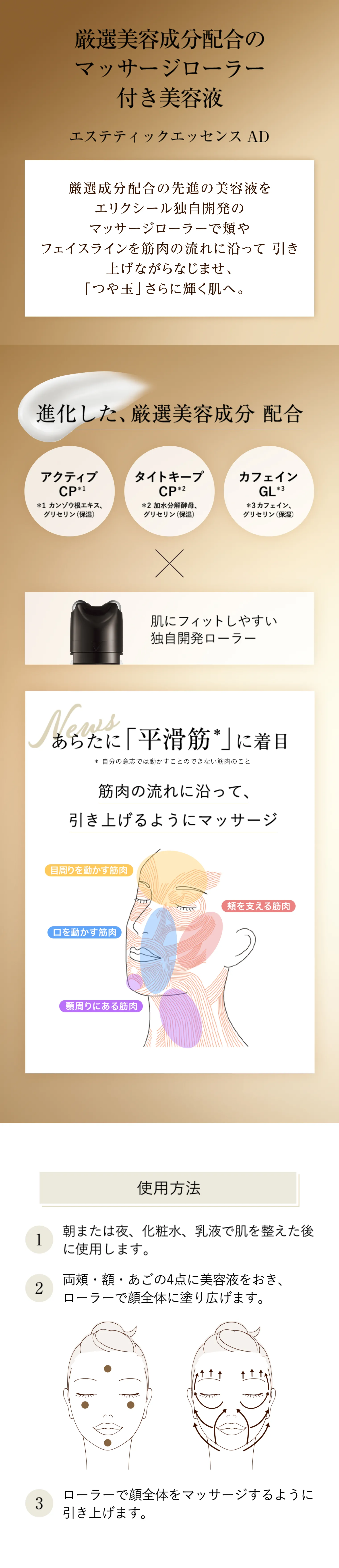 エリクシール アドバンスド｜エステティックエッセンス AD