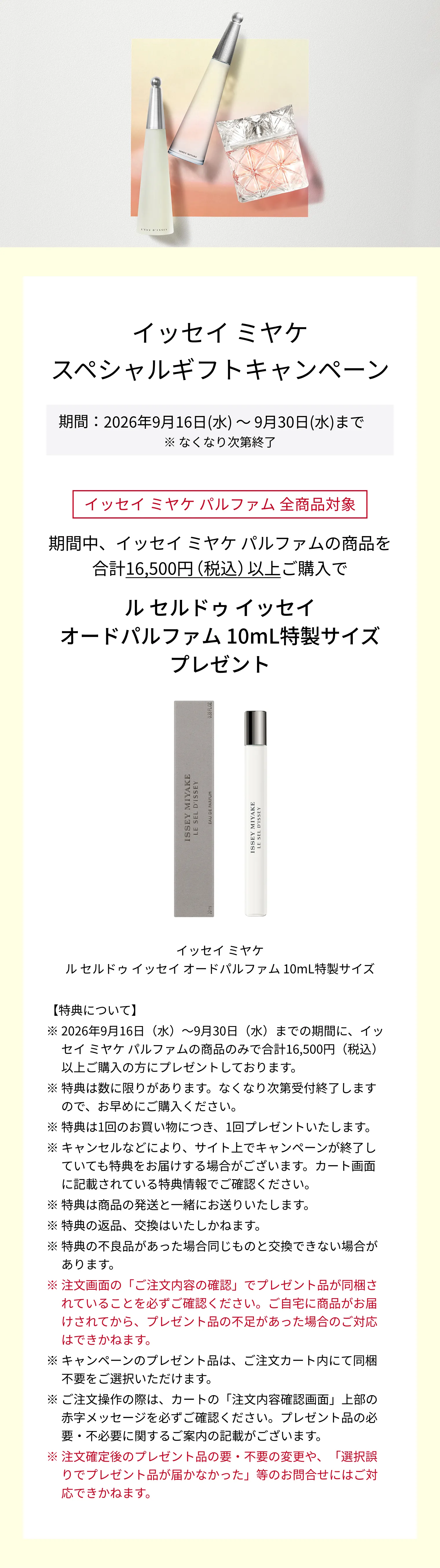 イッセイ ミヤケ｜ルミエールドゥ イッセイ オードパルファム 30mL
