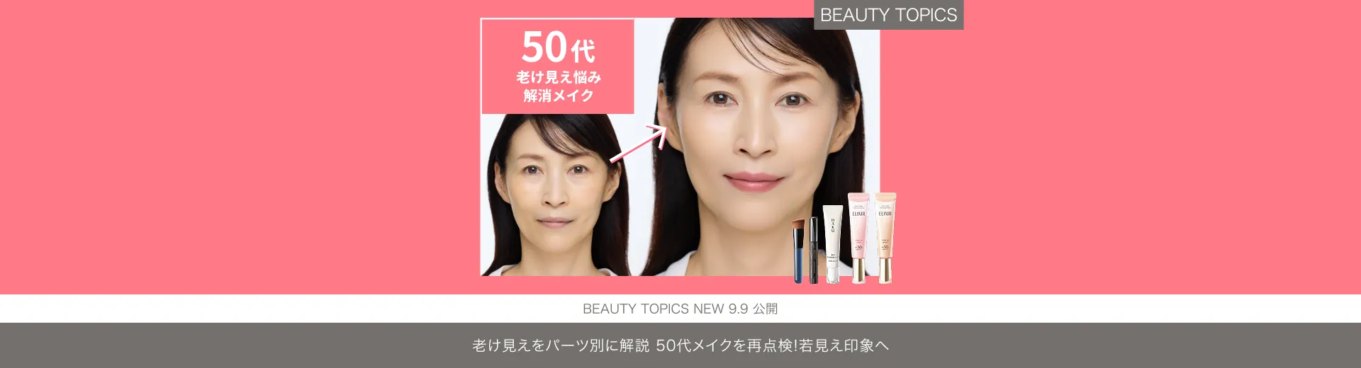 老け見えをパーツ別に解説【50代メイクを再点検！若見え印象へ】