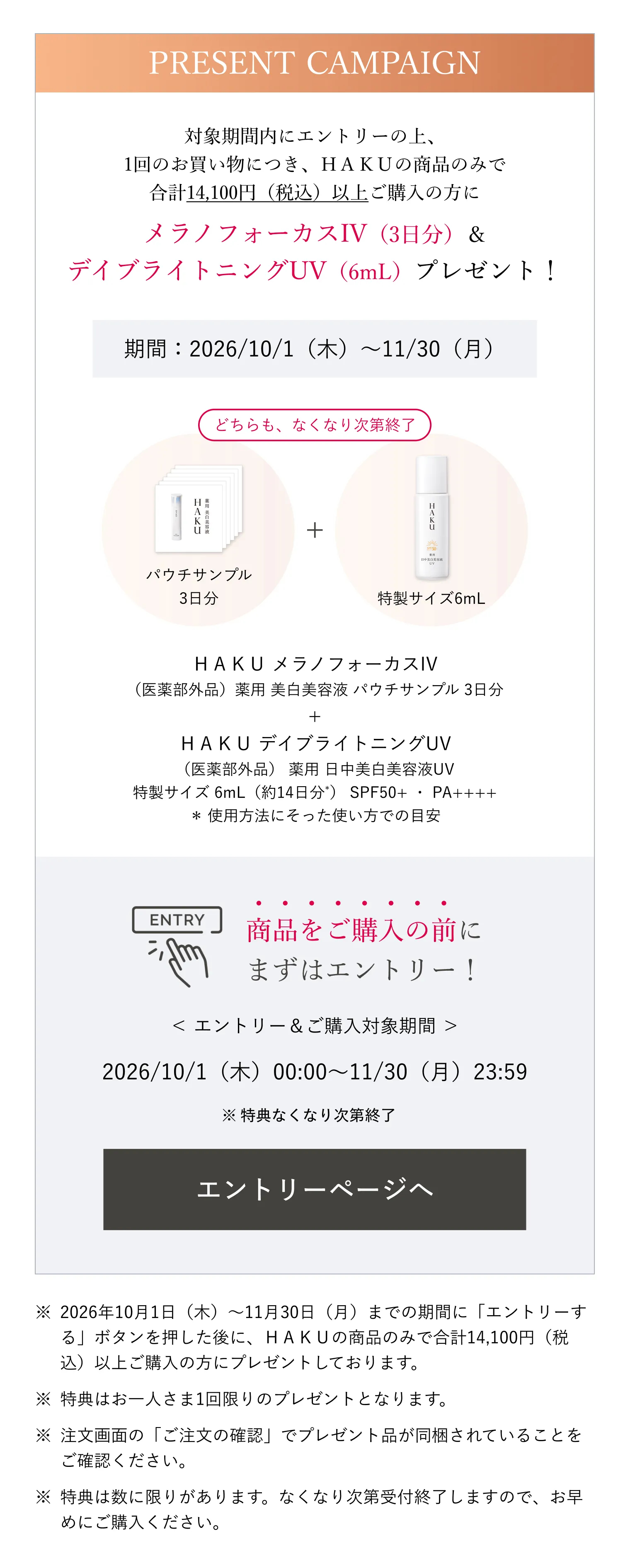 HAKU｜アクティブメラノリリーサー｜化粧水 ・ ローション｜資生堂