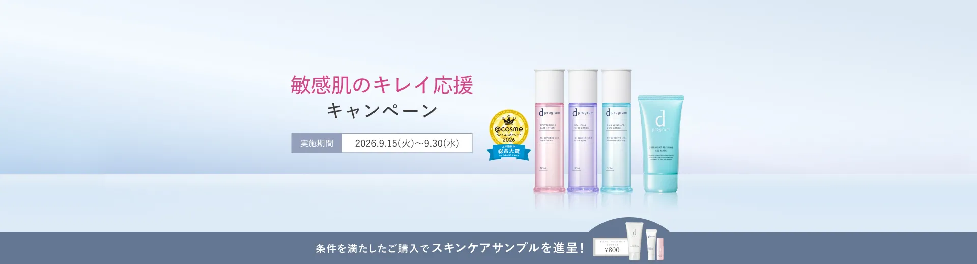 dプログラムの通販｜資生堂オンラインストア
