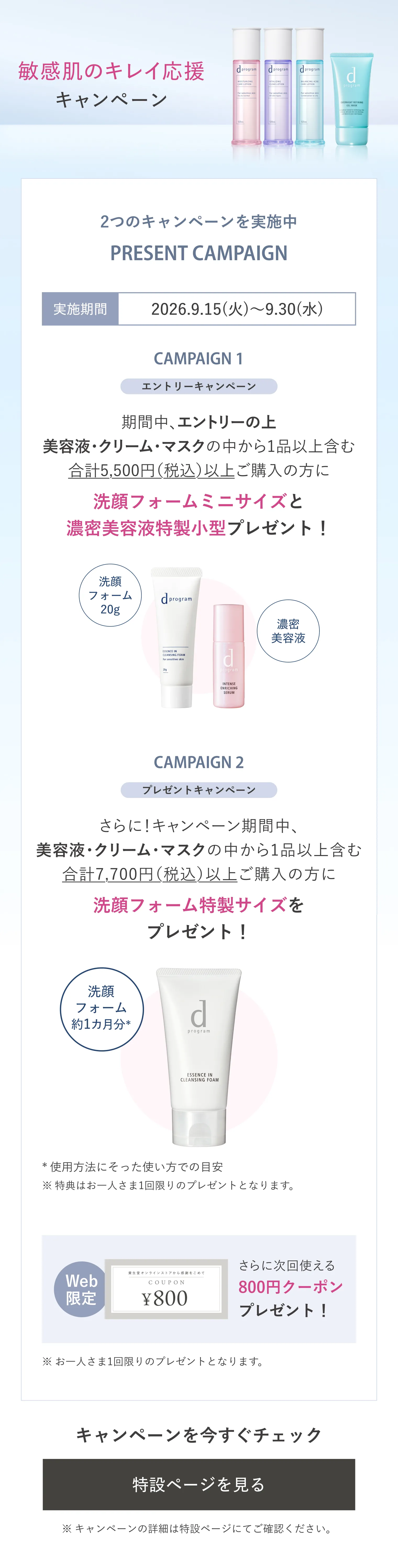 d プログラム｜エッセンスイン クレンジングウォーター｜メイク落とし
