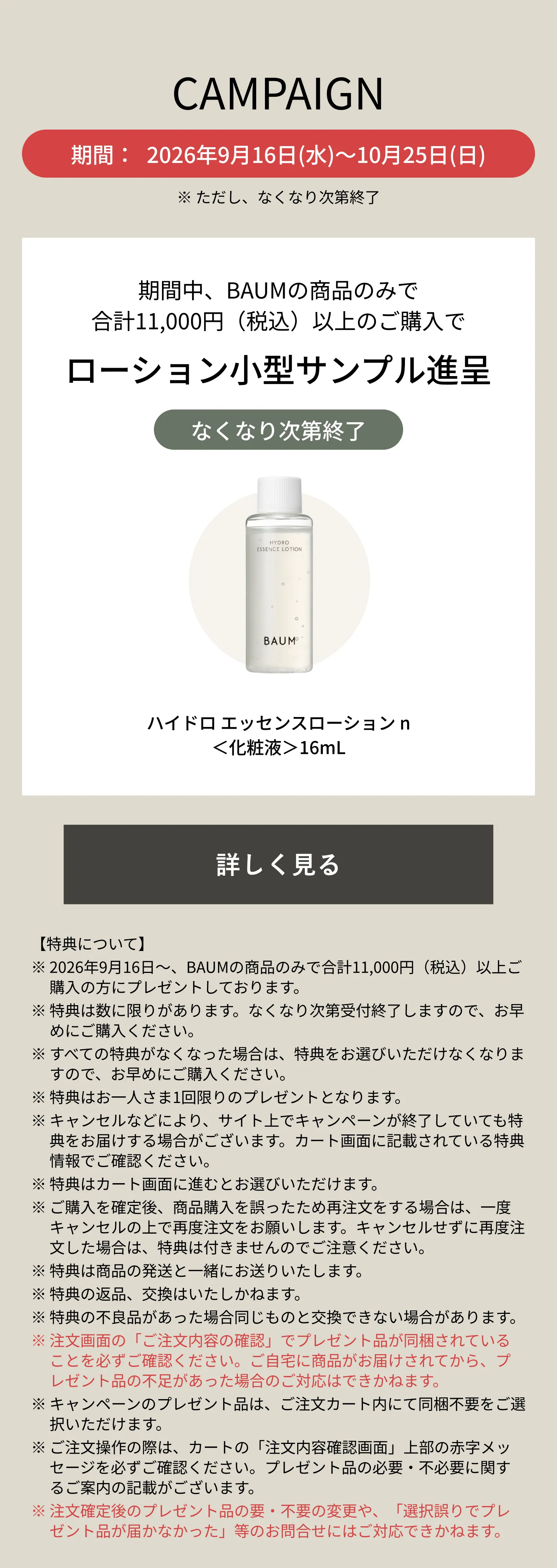 BAUM｜オイルコントロール エマルジョン n （つけかえ用）｜乳液