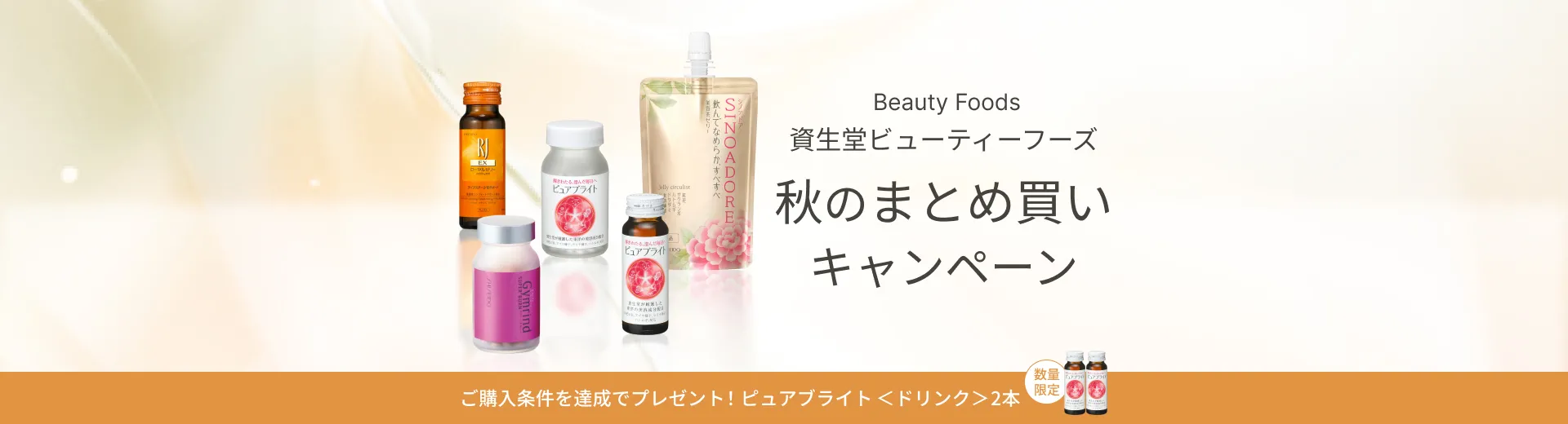 続けたくなる、飲む美容。キャンペーン実施中！