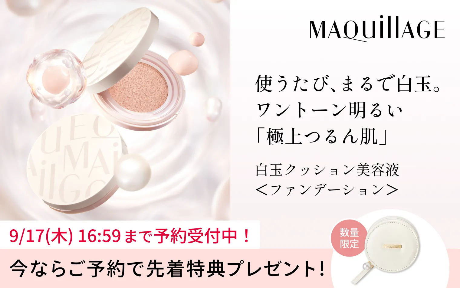 【9.15 予約開始】先着特典付き！エッセンスクッション EX ブライトグロウ