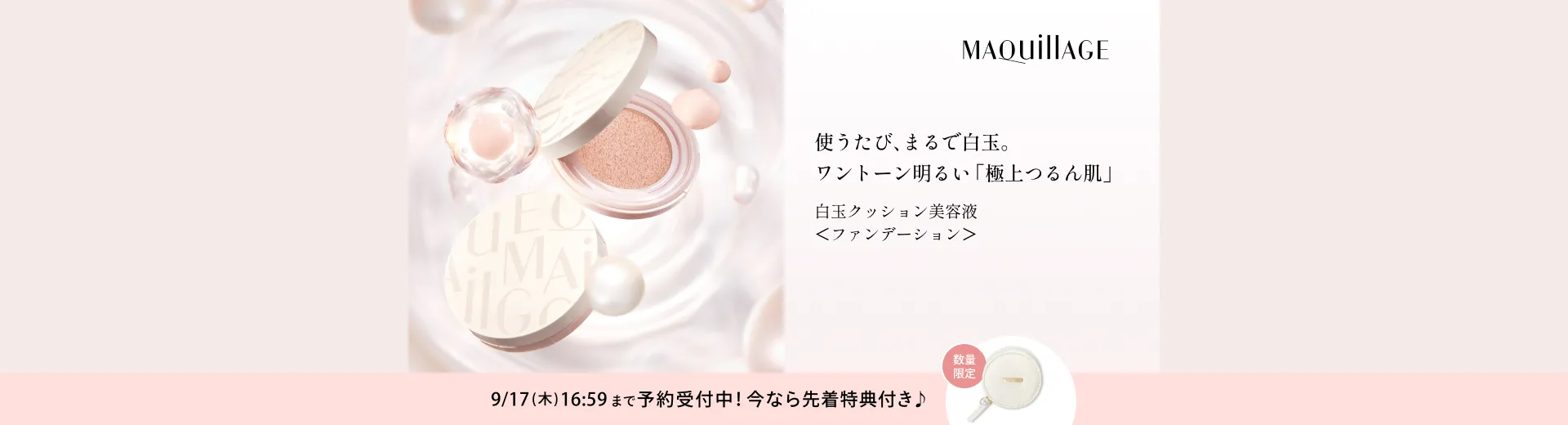 マキアージュの通販｜資生堂オンラインストア