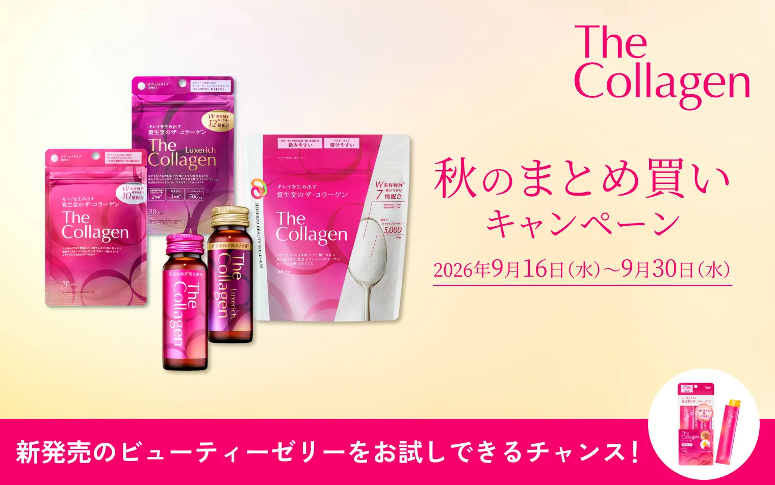 ザ・コラーゲンの通販｜資生堂オンラインストア