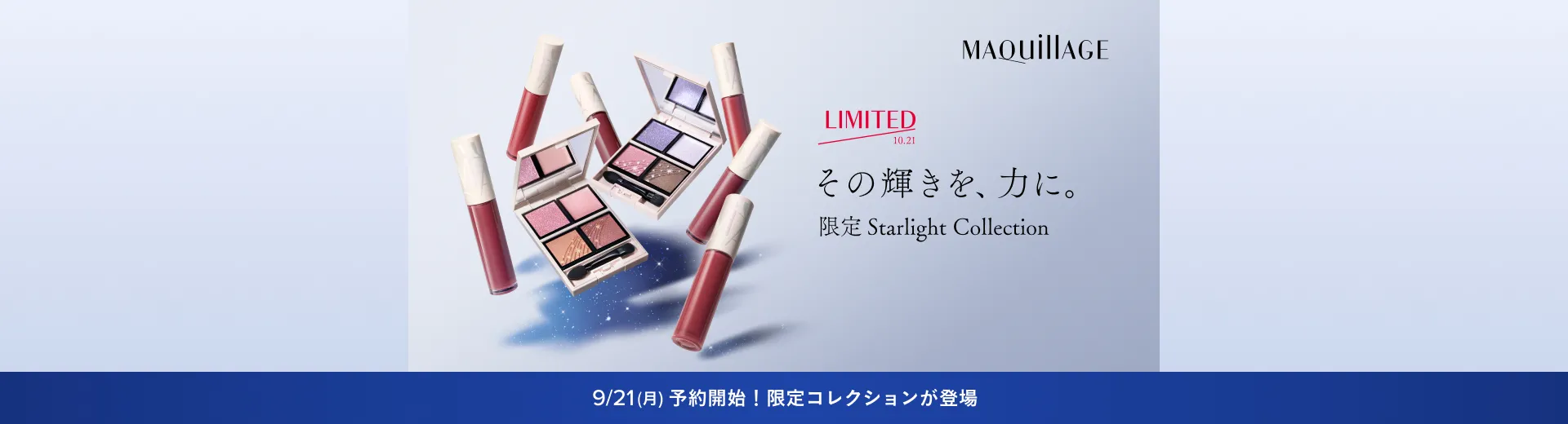 【10.21 NEW】限定 Starlight Collection 9/21 13：00より予約開始！