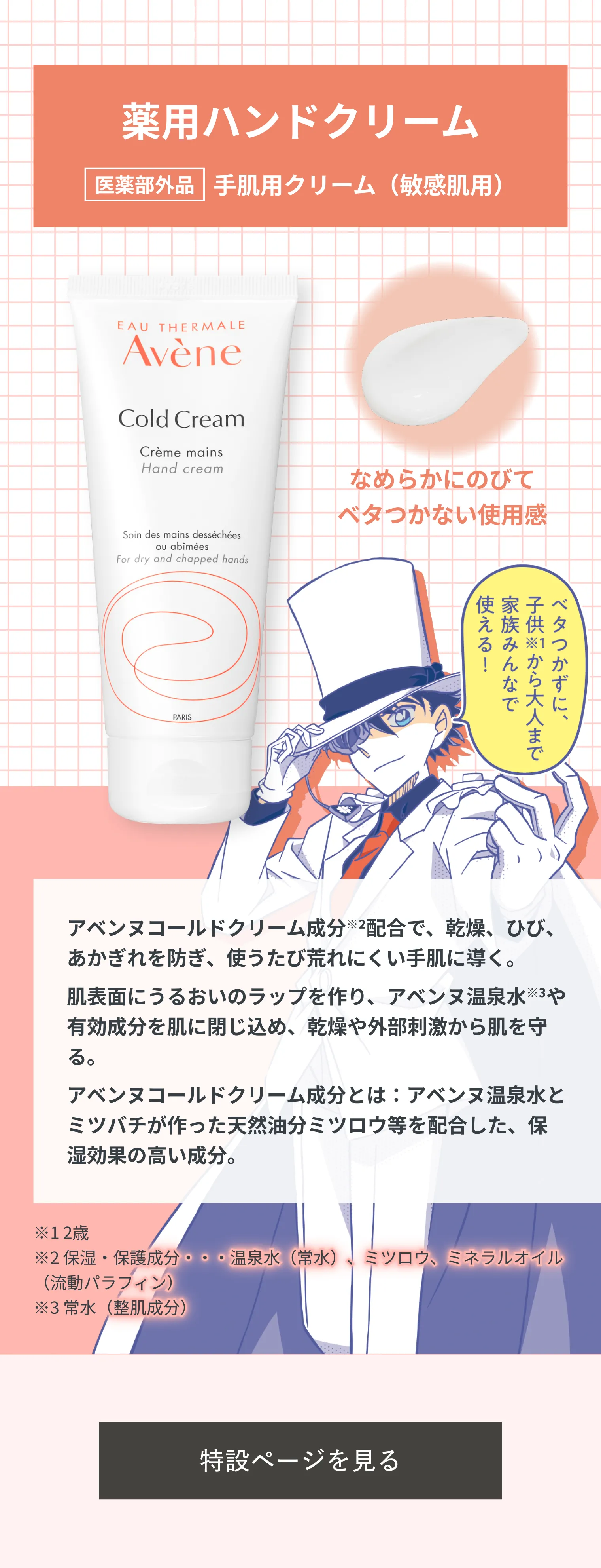 アベンヌ｜薬用ハンドクリーム ラージ P13AキャンペーンセットCN
