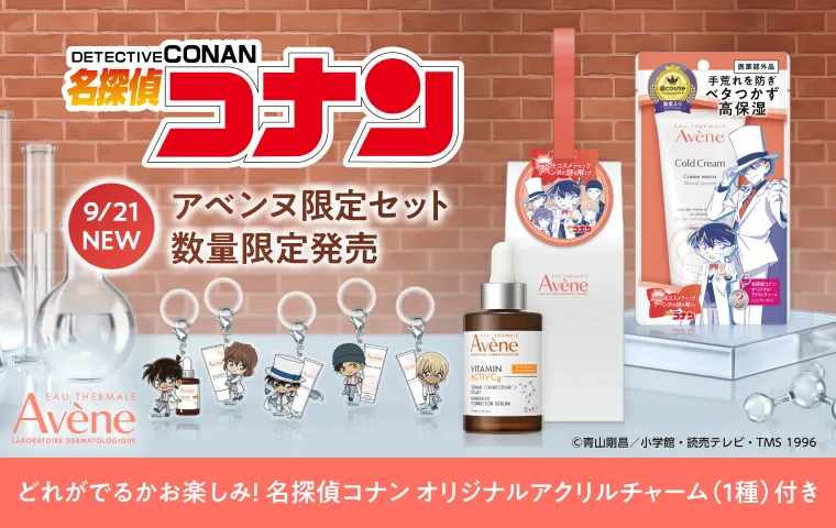 名探偵コナン アベンヌ限定セット