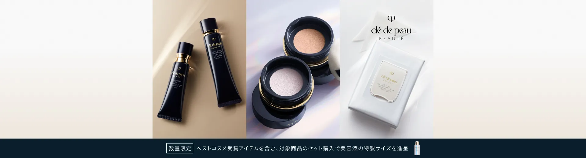 【9/21(月) 数量限定発売】ベストコスメ受賞アイテムを含む対象商品のセット購入で美容液の特製サイズを進呈