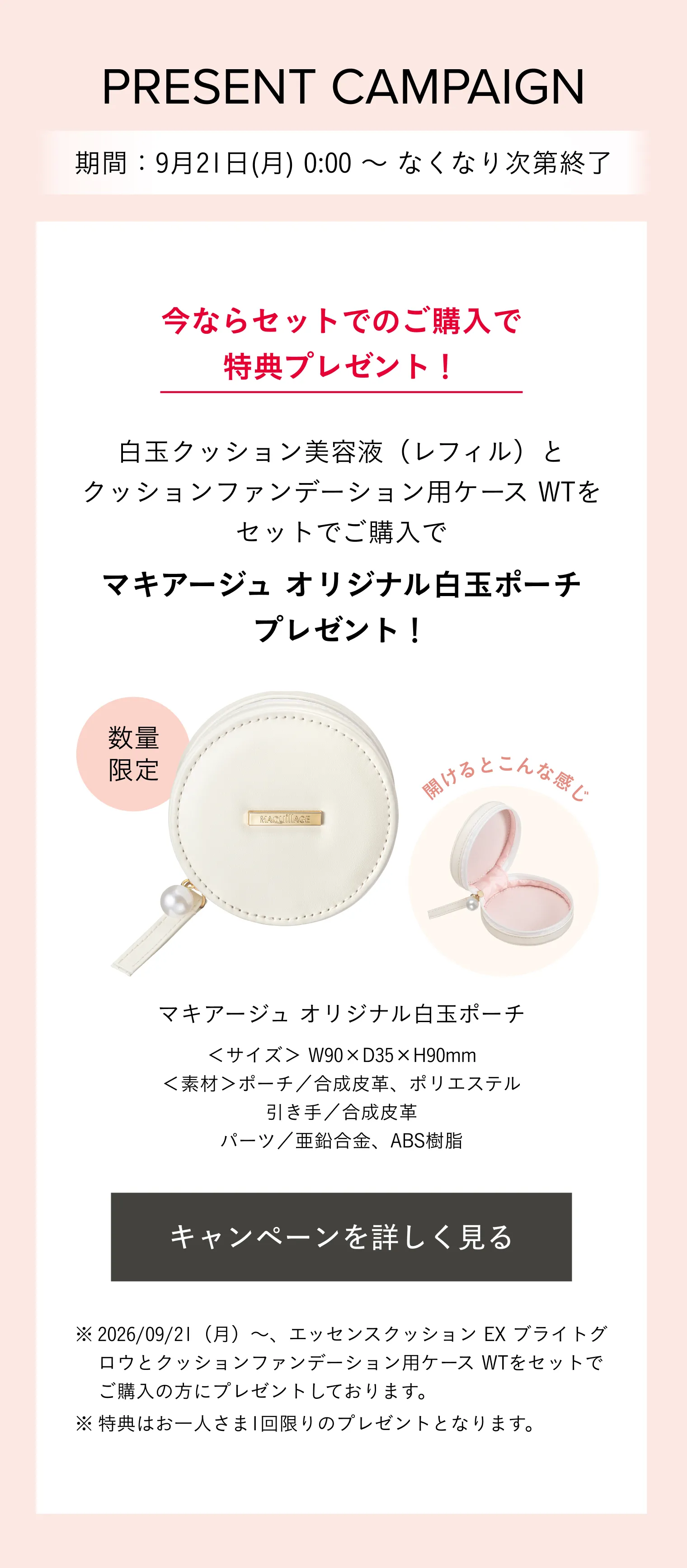 マキアージュ｜クッションファンデーション用ケース WT｜ケース