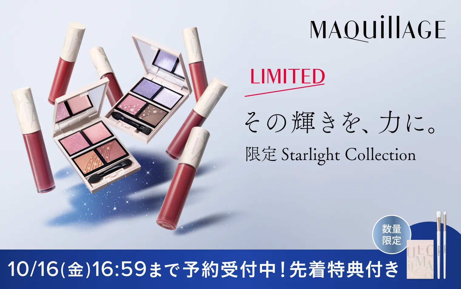 【9/21 13：00予約開始】限定 Starlight Collection　先着特典もお見逃しなく♪