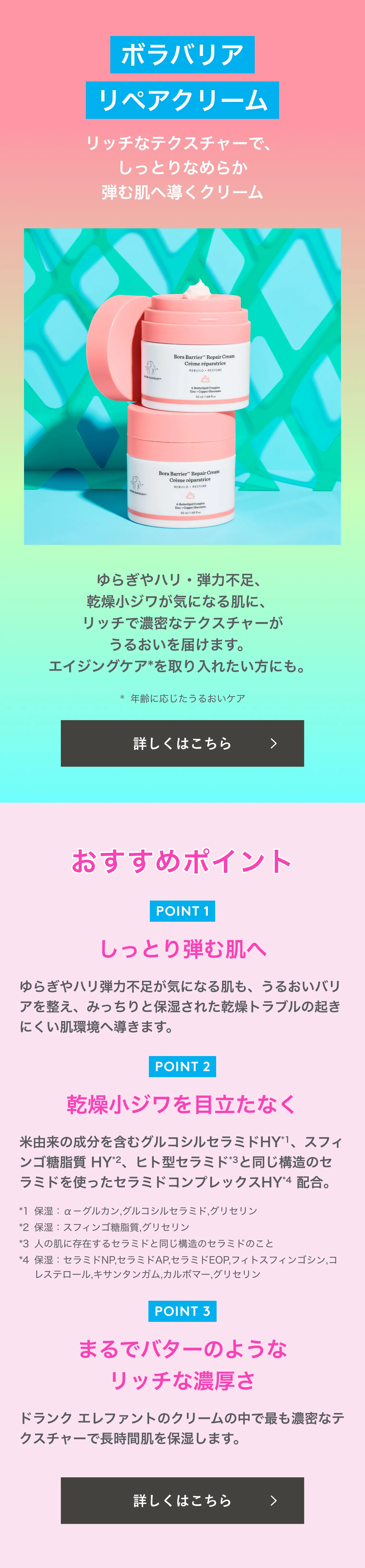 ボラバリア リペアクリーム｜クリーム ・ アイクリーム