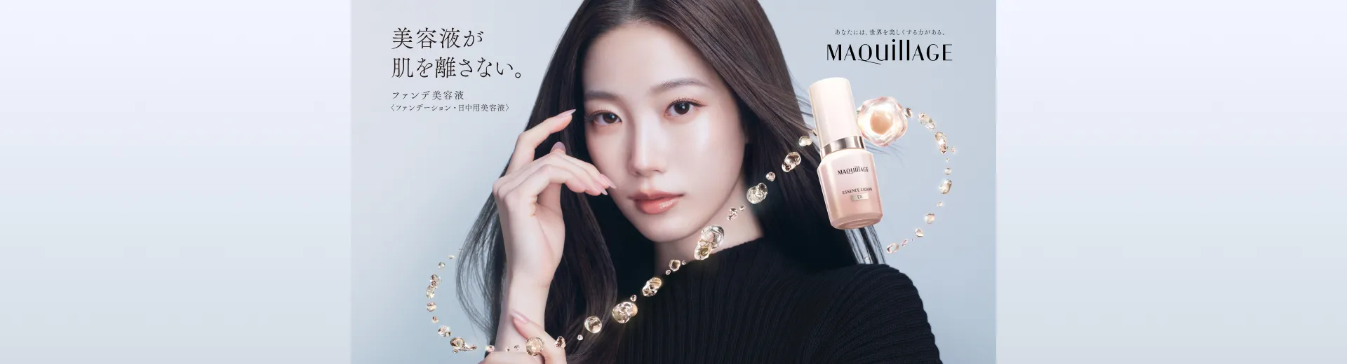 美容液が肌を離さない。