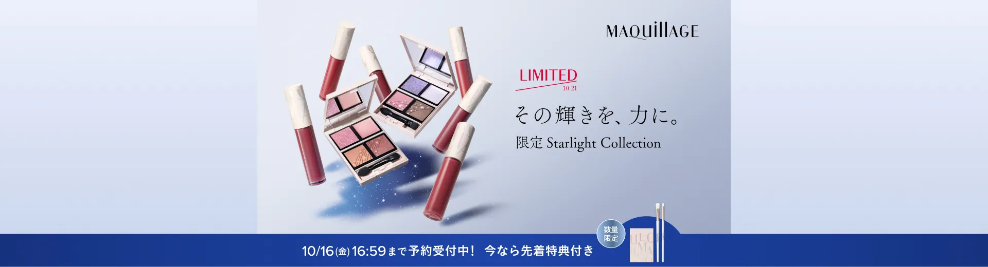 【9/21 13：00予約開始】限定 Starlight Collection