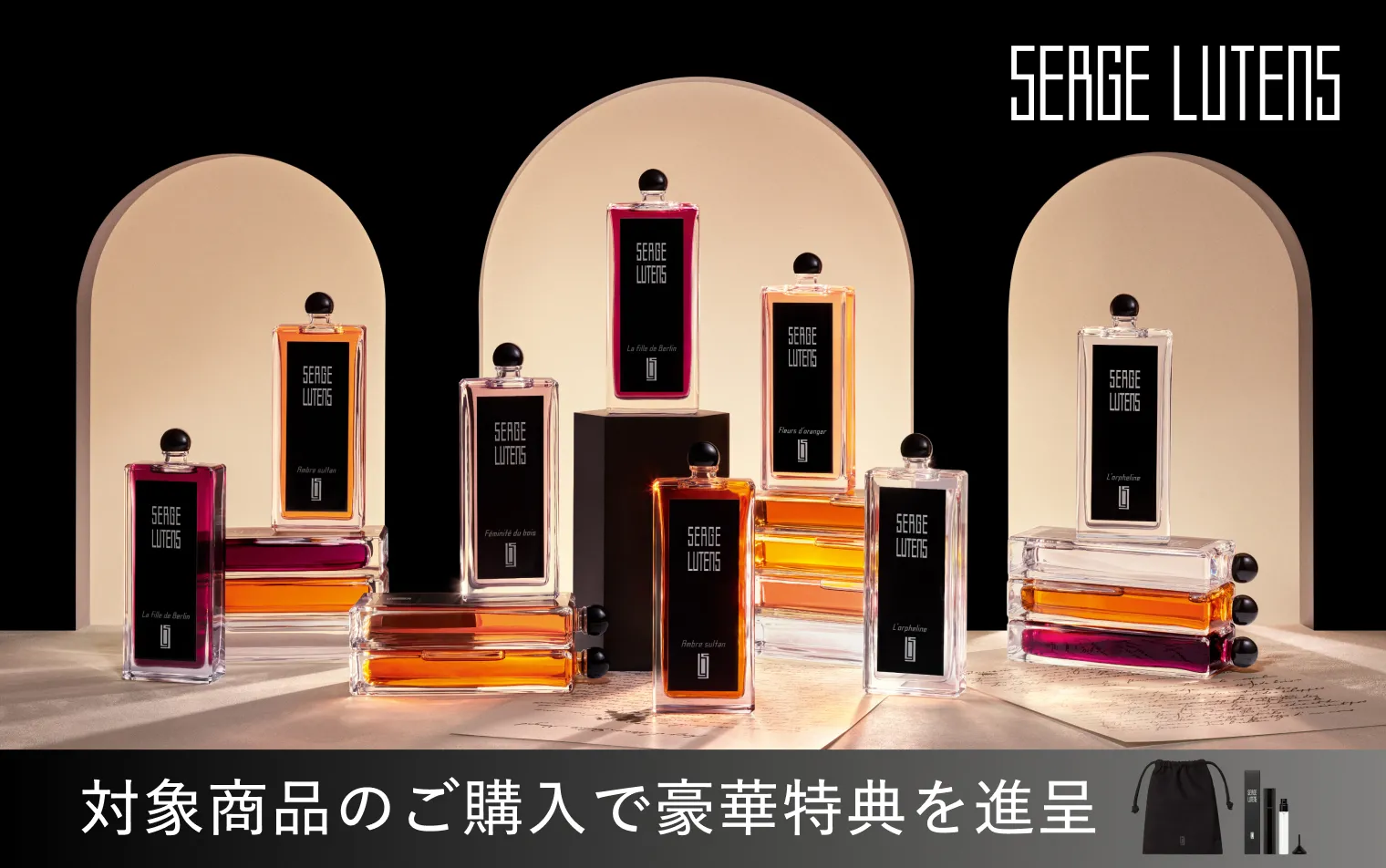 コレクションノワール購入キャンペーン