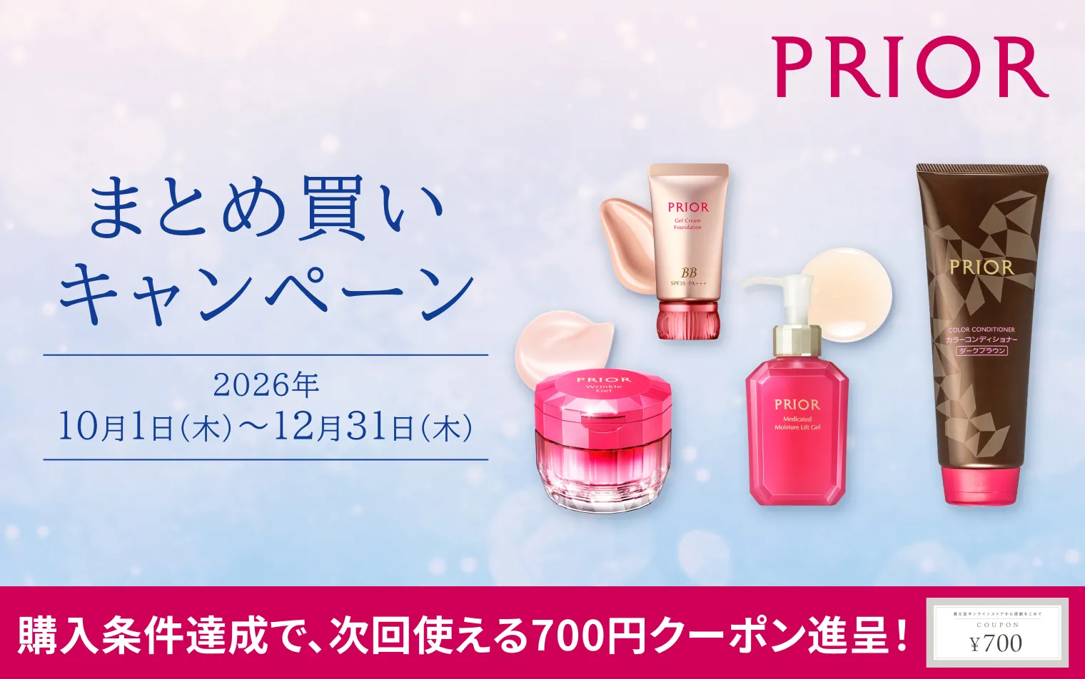 プリオールの通販｜資生堂オンラインストア