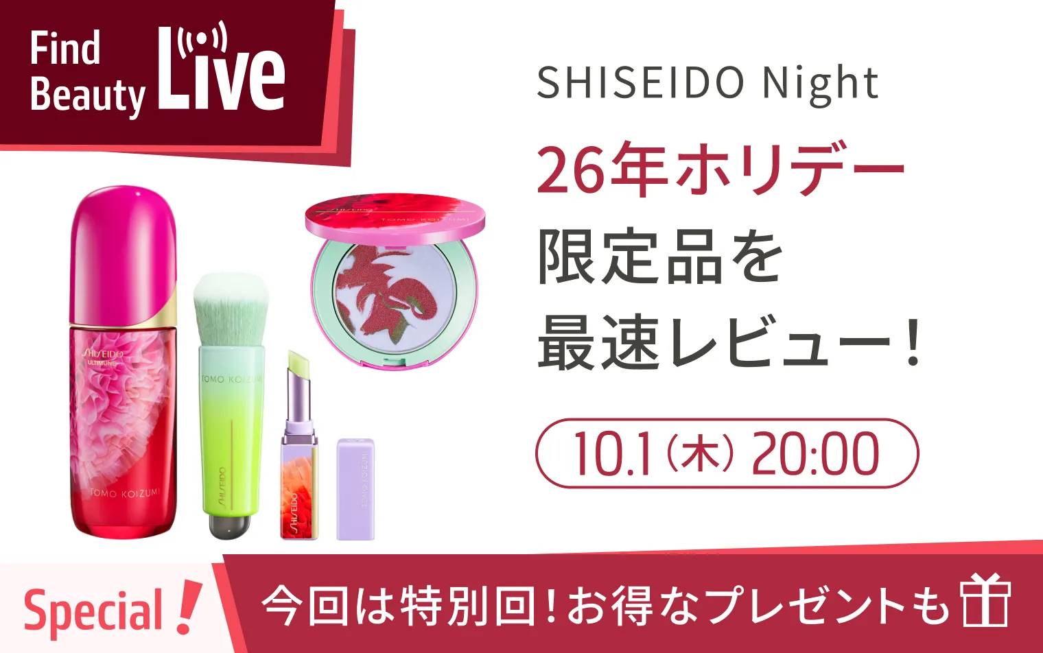 10月1日 20時配信！Find Beauty Liveエントリーキャンペーン実施中！