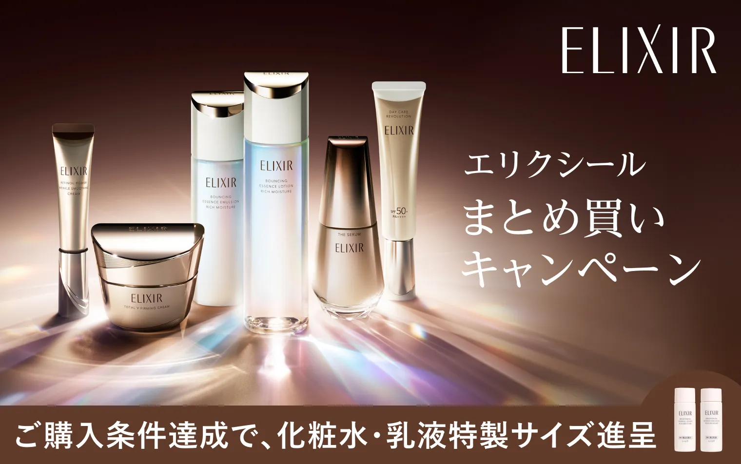 エリクシール アドバンスド｜ローション T （つめかえ用）｜化粧水