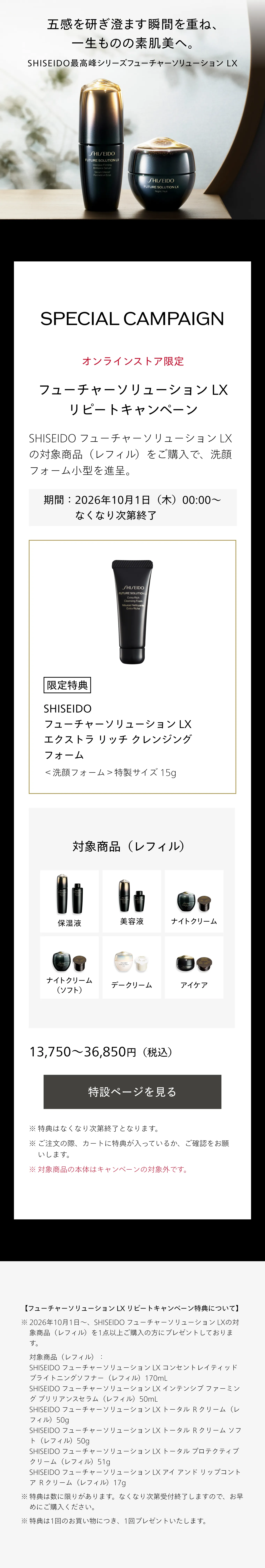 SHISEIDO フューチャーソリューション LX｜トータル プロテクティブ