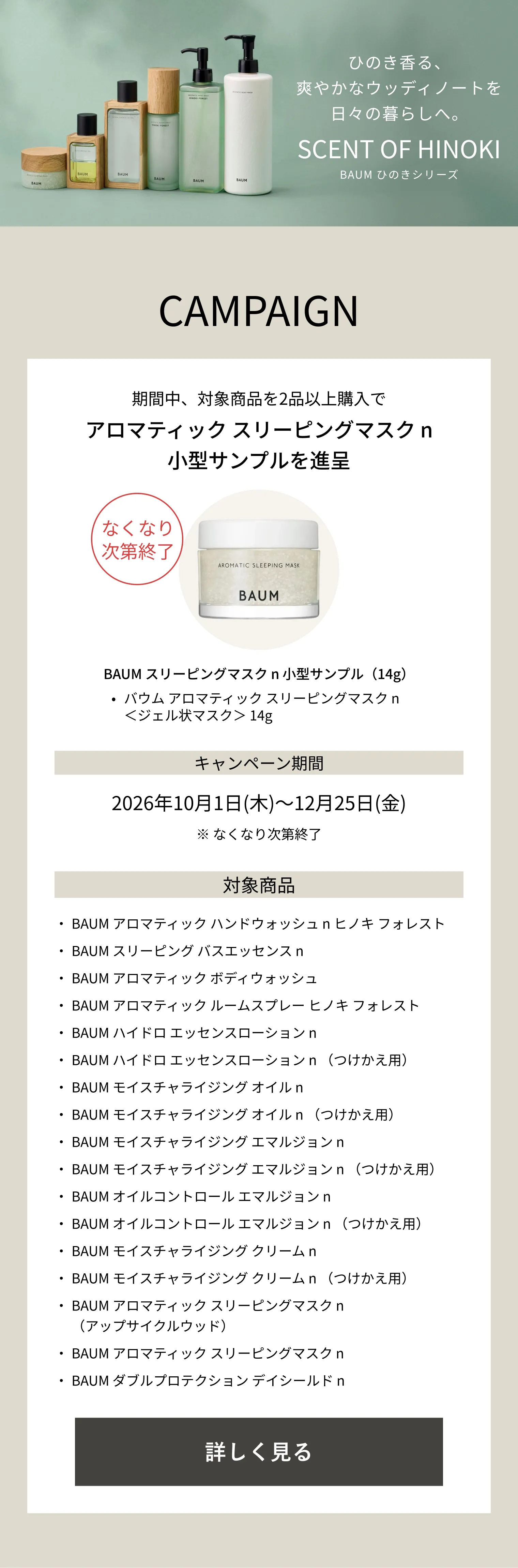 BAUM｜オイルコントロール エマルジョン n （つけかえ用）｜乳液
