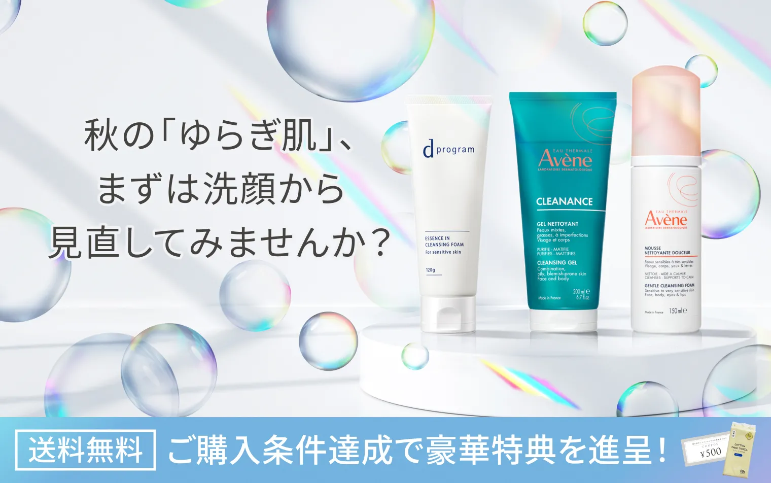 秋の「ゆらぎ肌」、まずは洗顔から見直してみませんか？