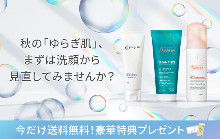 秋の「ゆらぎ肌」、まずは洗顔から見直してみませんか？