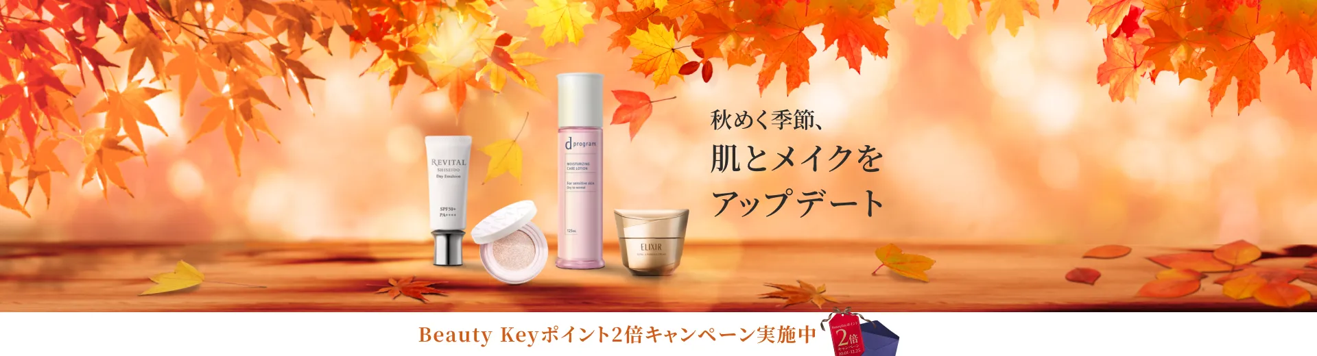 今の季節に取り入れたい、スキンケア＆メイクをご紹介。