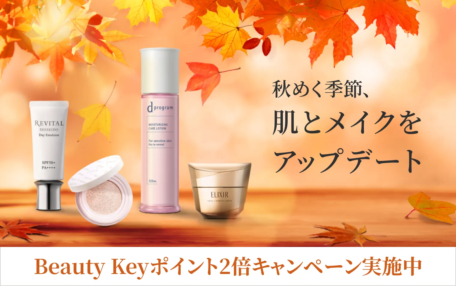キャンペーン一覧の通販｜Premium｜資生堂オンラインストア