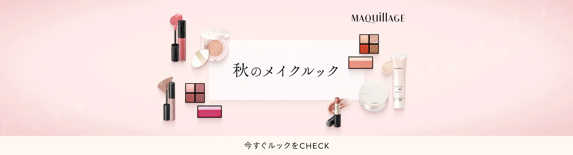 マキアージュの通販｜資生堂オンラインストア