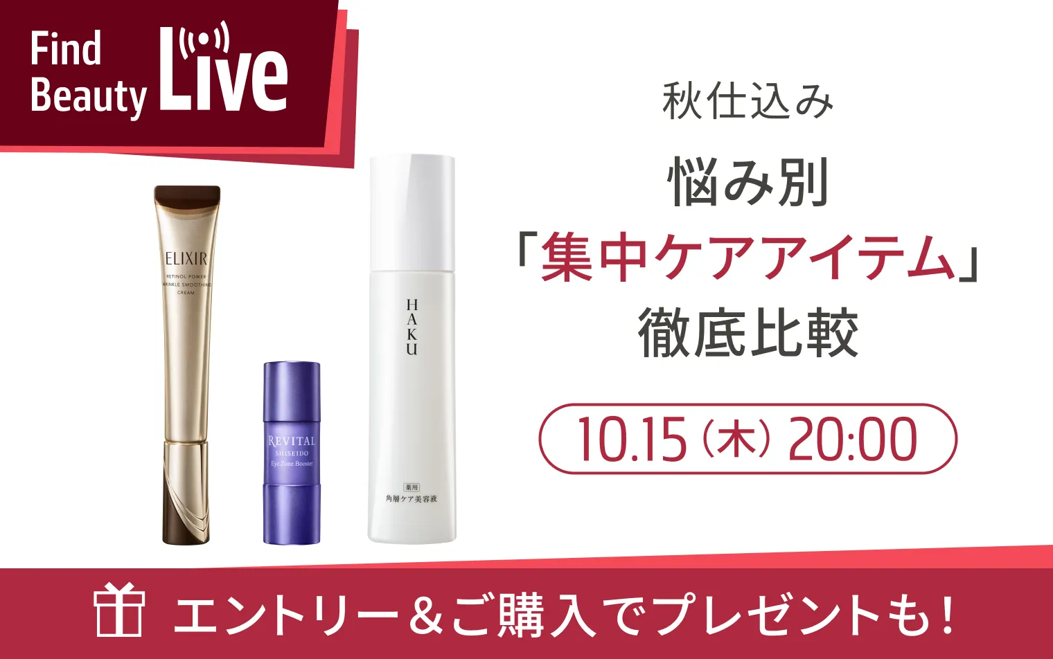 キャンペーン一覧の通販｜資生堂オンラインストア